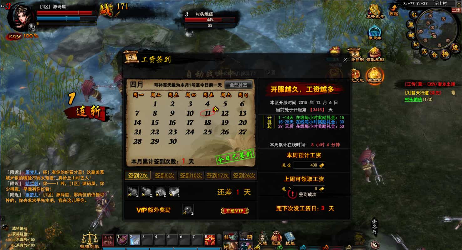横扫天下OL游戏截图3